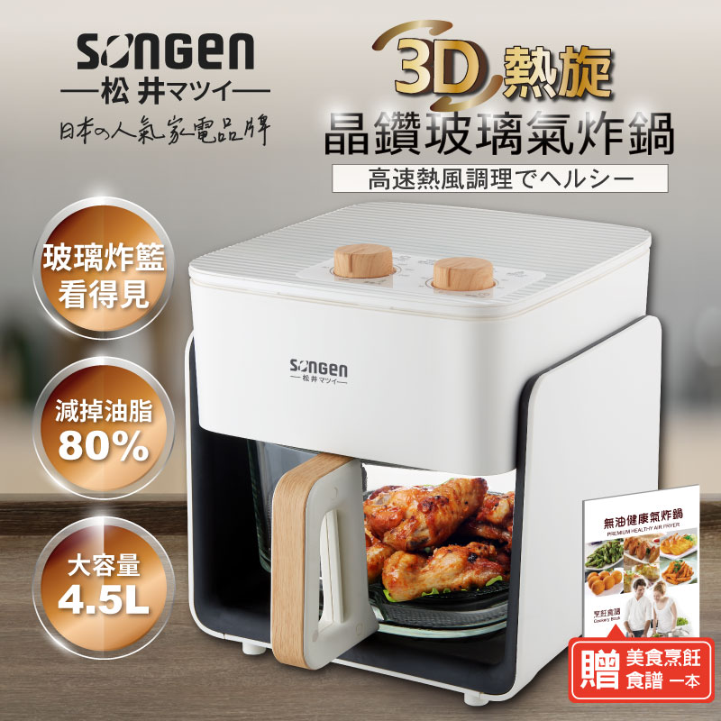 【SONGEN松井】3D熱旋晶鑽玻璃氣炸鍋/烘烤爐/氣炸烤箱(SG-425GAF-W), , large