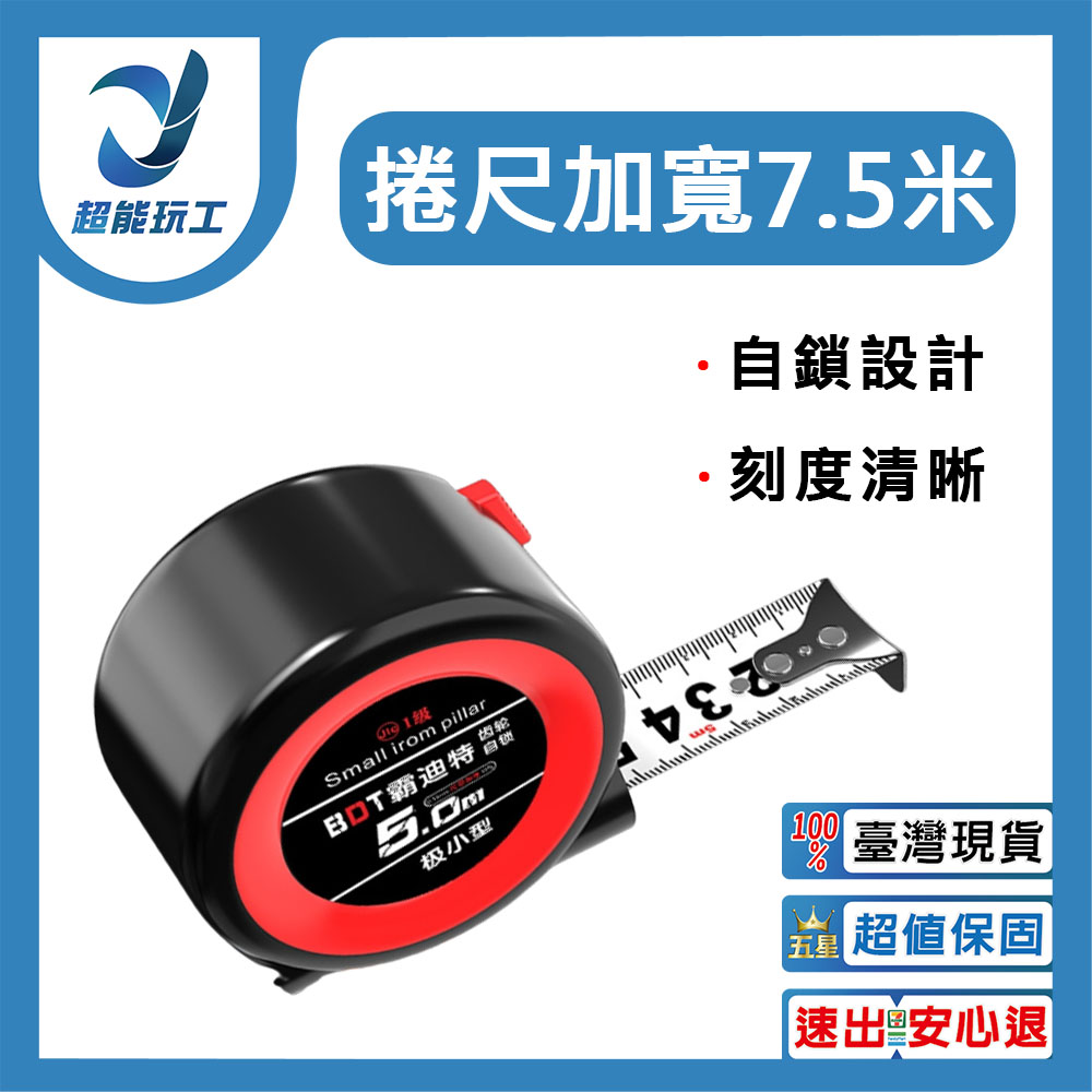 The measuring tape is widened to 7.5 meters (full centimeters)., , large