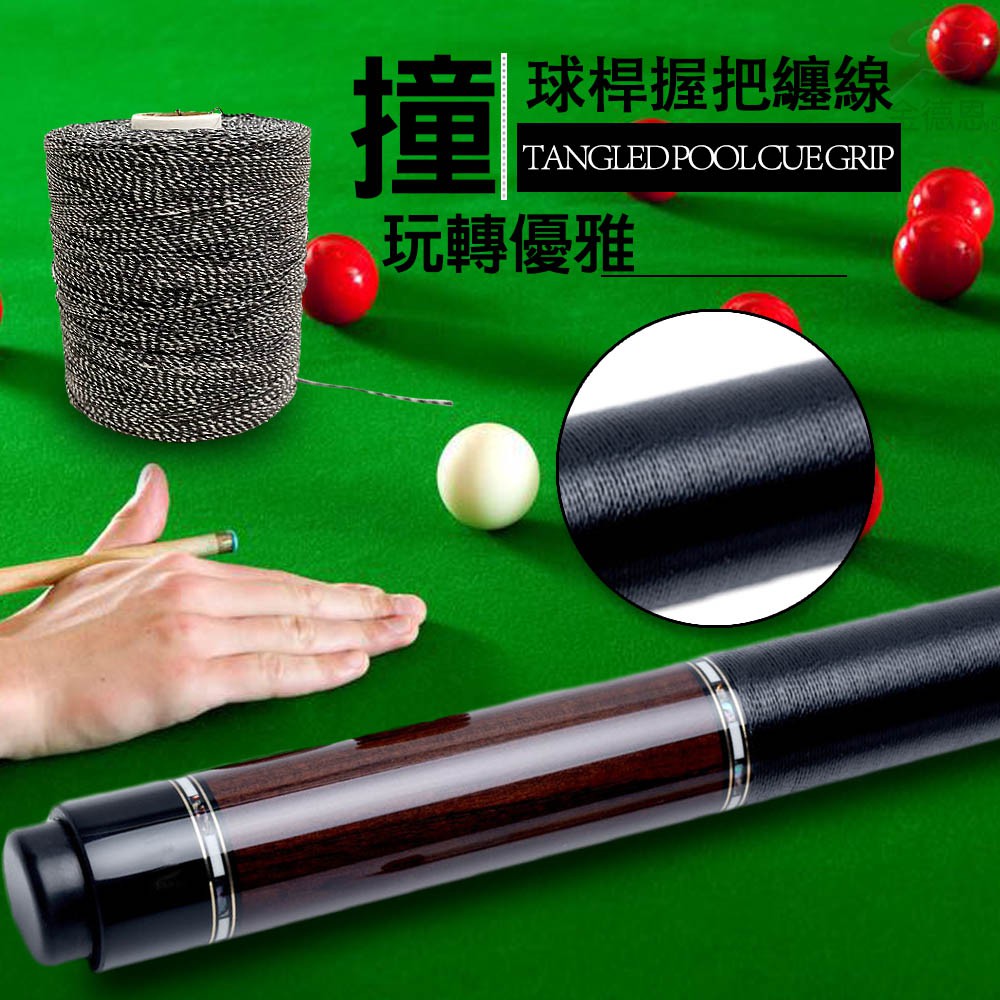 GS MALL 台灣製造 頂級撞球杆握把專用纏線 450g 撞球桿纏線 握把纏線 撞球桿線 撞球纏線 撞球線線 握把線, , large
