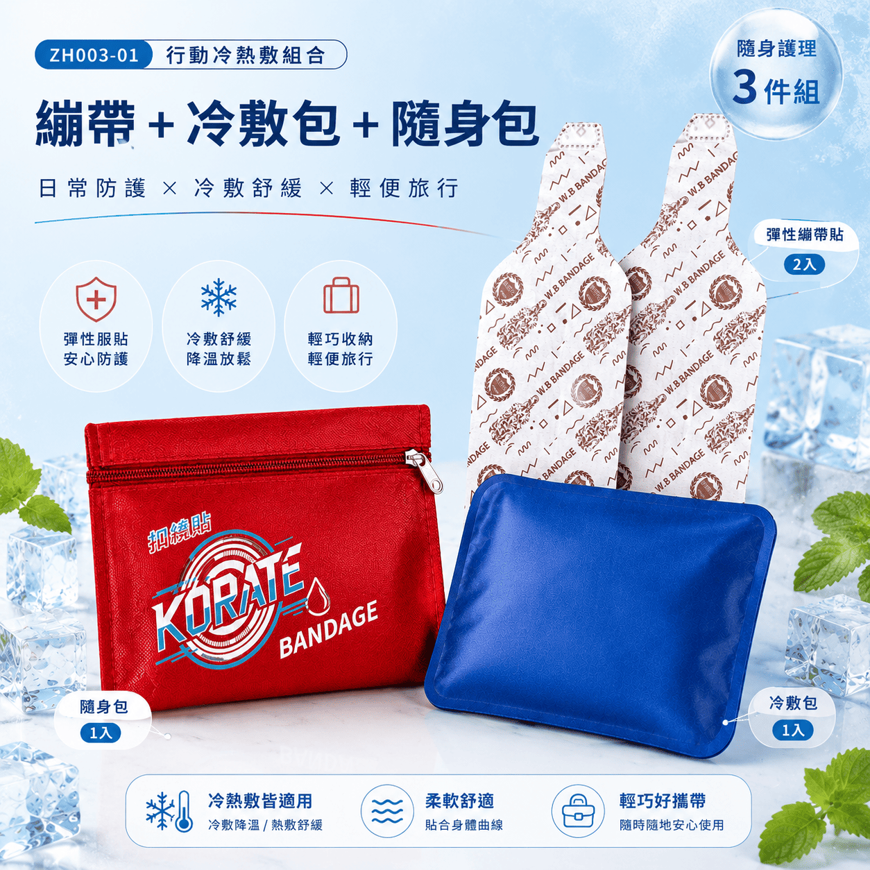 【Songkang Elastic Bandage (Non-Sterile)】ZH003-01- Portable Hot & Cold Compress Set, , large