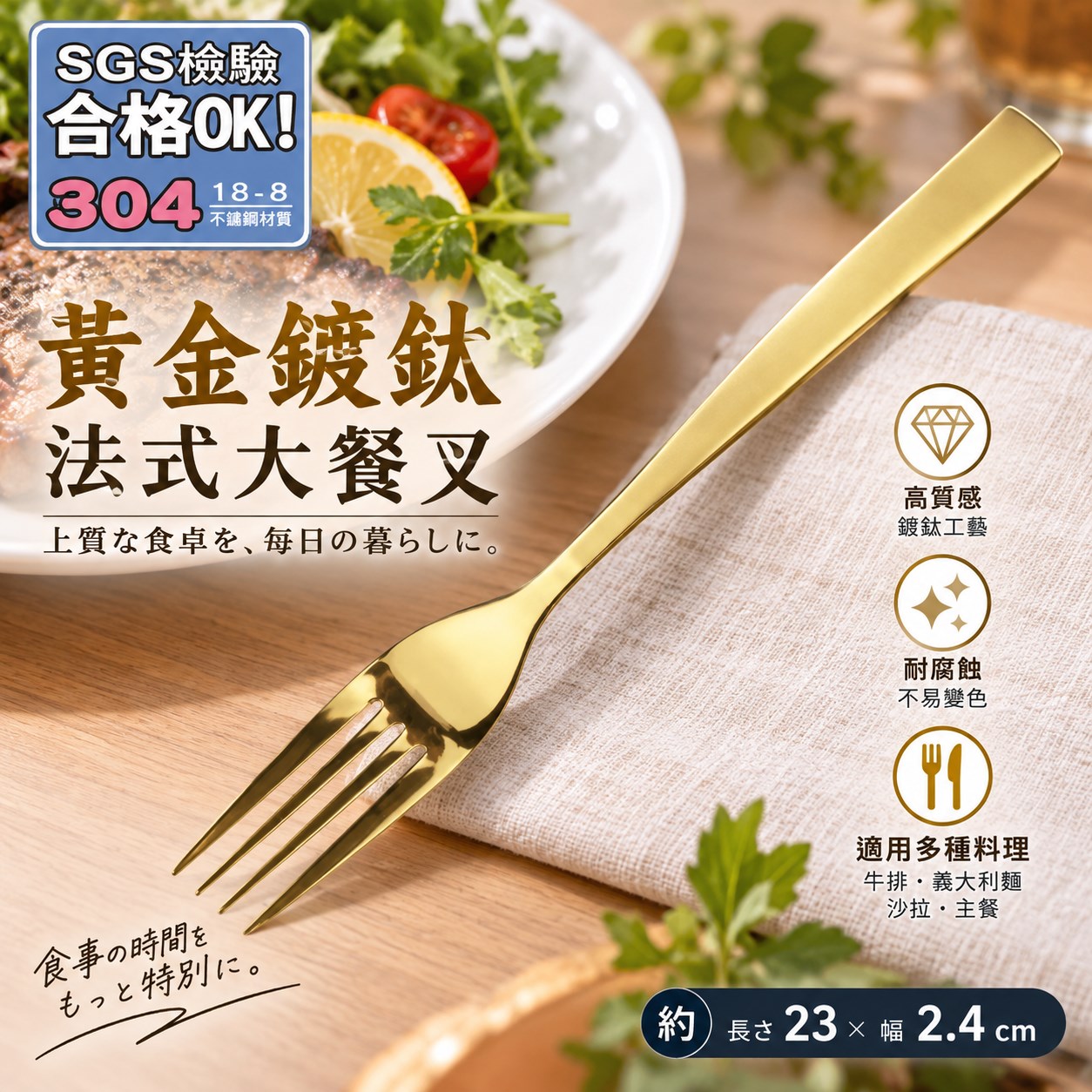 【HIYASU日安工坊】黃金鍍鈦法式大餐叉, , large