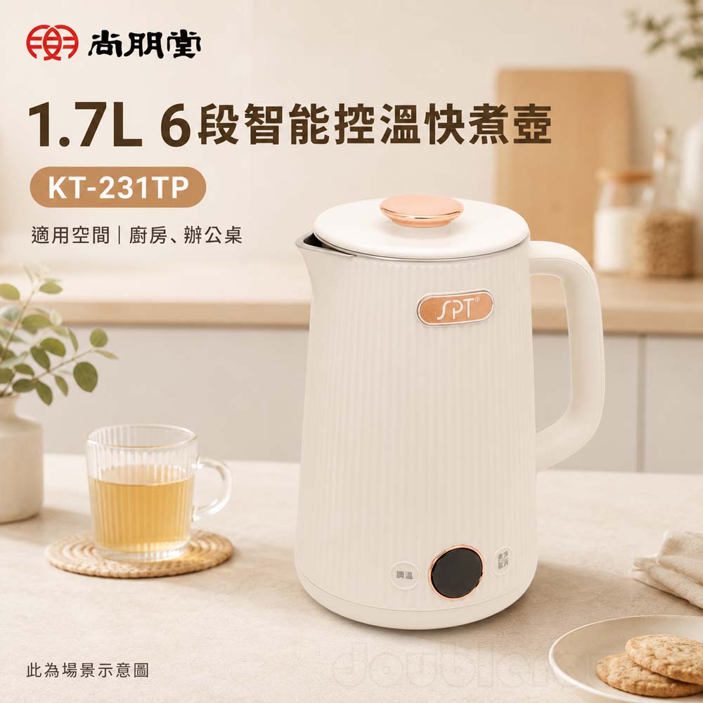SPT 尚朋堂 1.7L 6段智能控溫快煮壺 KT-231TP, , large