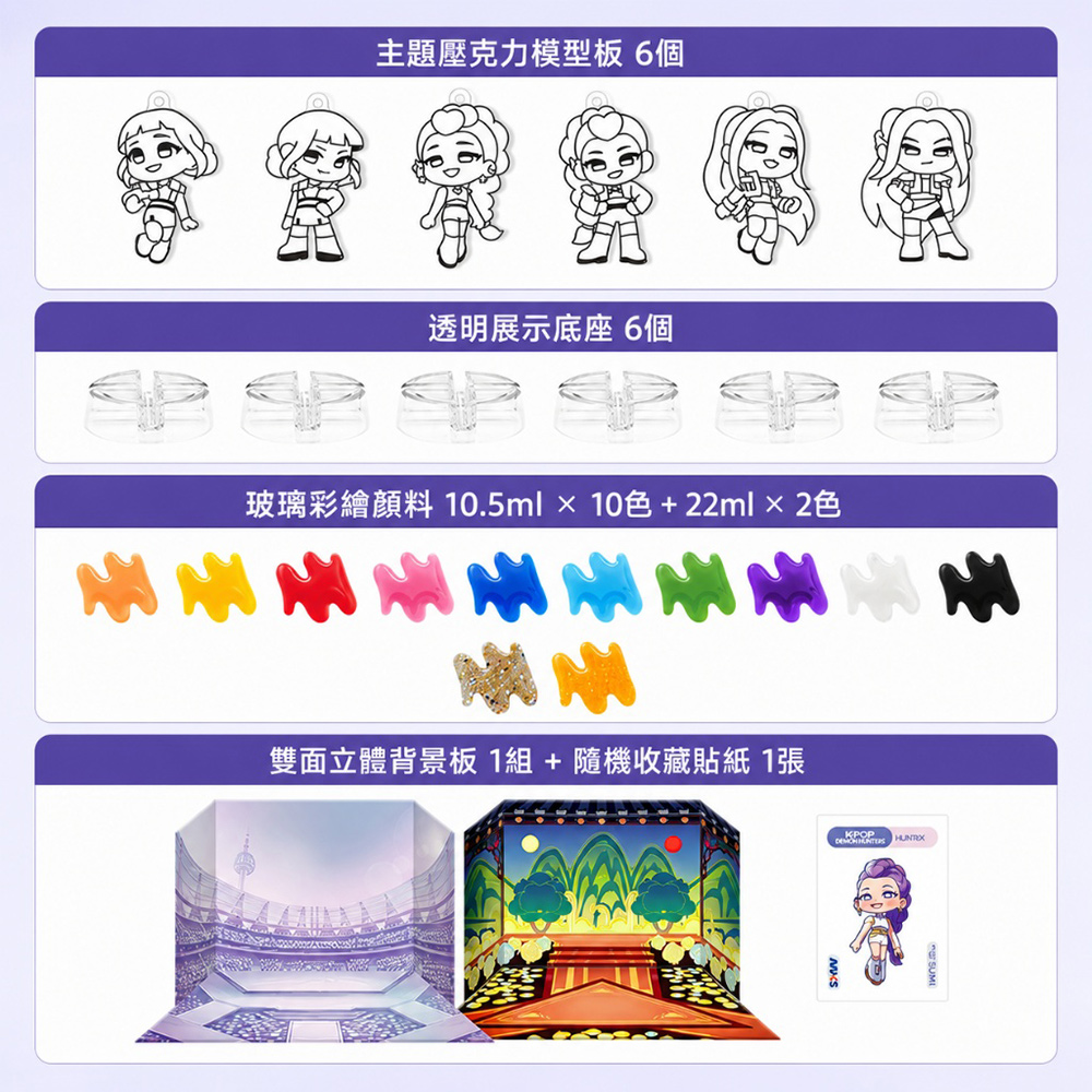 【韓國AMOS】K-POP HUNTRIX 舞台展示玻璃彩繪DIY組, , large
