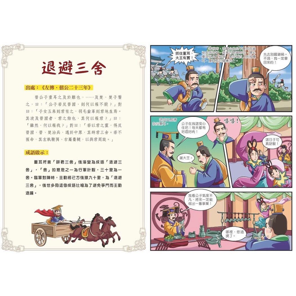 《南門書局》漫畫成語故事 + 希臘羅馬神話故事, , large