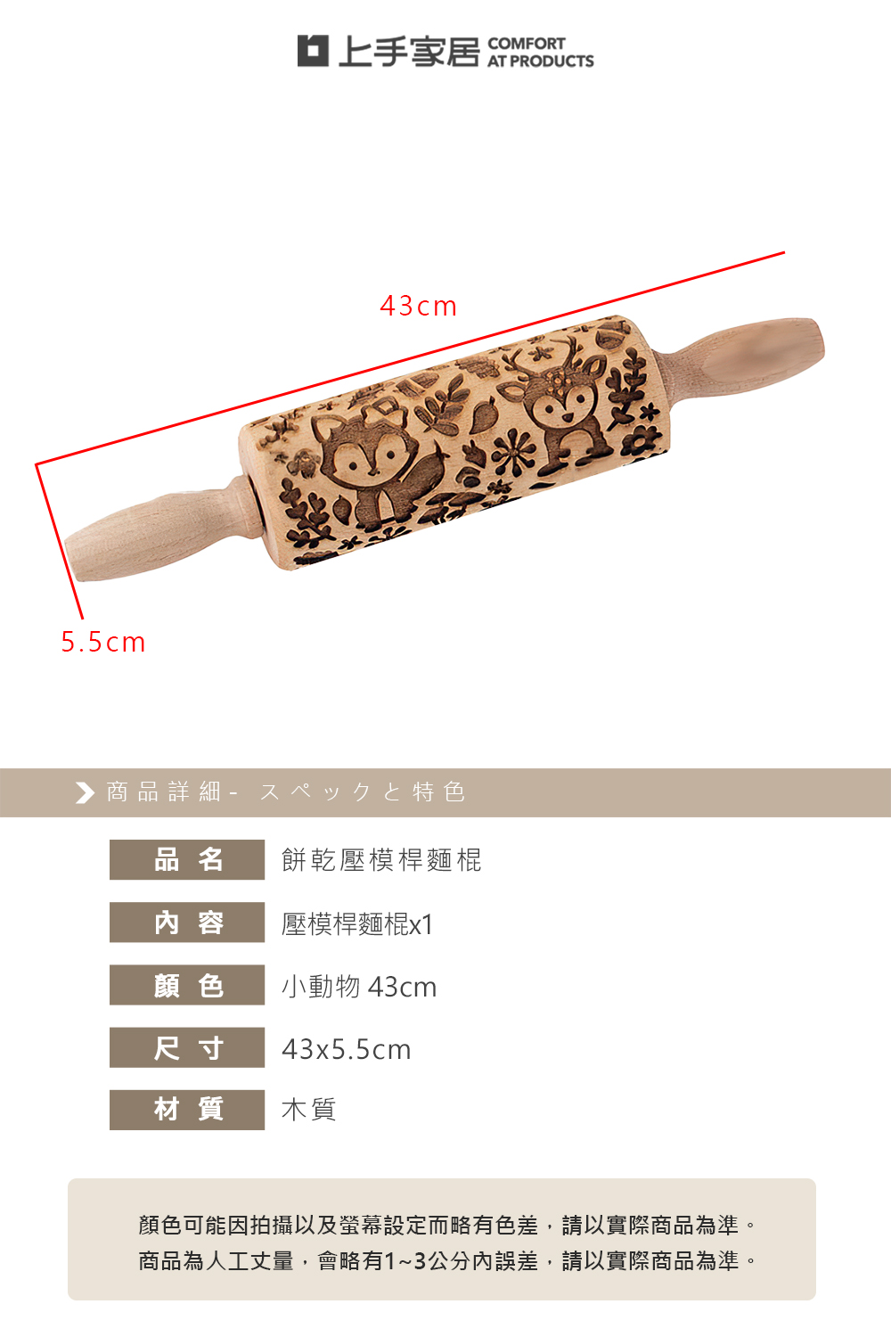 【上手家居】餅乾壓模桿麵棍 可愛動物 43cm(餅乾模具/餅乾模/烘焙模具), , large