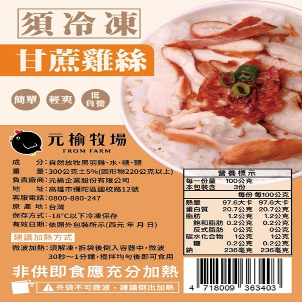 【元榆牧場】煙燻甘蔗雞絲300g, , large