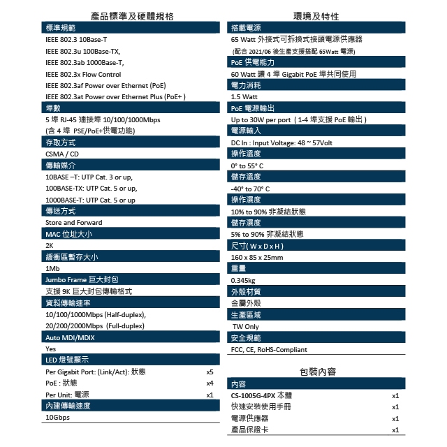 昌運監視器 CERIO 智鼎 CS-1005G-4PX 5埠 10/100/1000Mbps Gigabit 4埠 PoE+ 網路交換器 停產(以CS-1008G-4PX出貨), , large