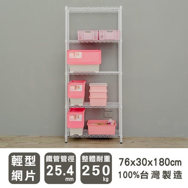 【Y HOUSE】76x30x180公分 輕型五層鐵架 鐵力士架 層架-烤漆白, , large