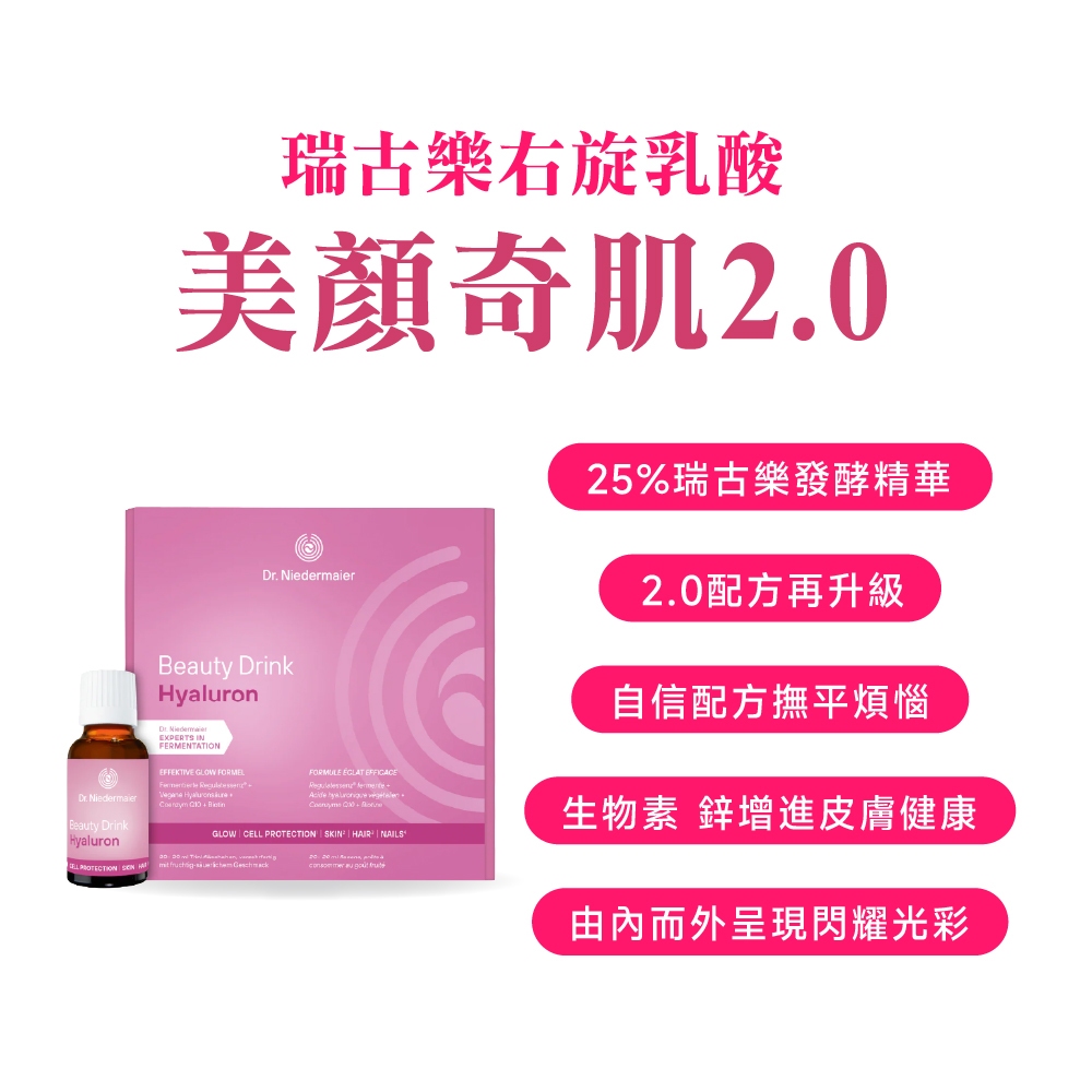 ［德風］瑞古樂美顏奇肌2.0 (20瓶/盒)丨德風健康館  年節禮盒首選 維生素C 生物素 鋅 銅, , large