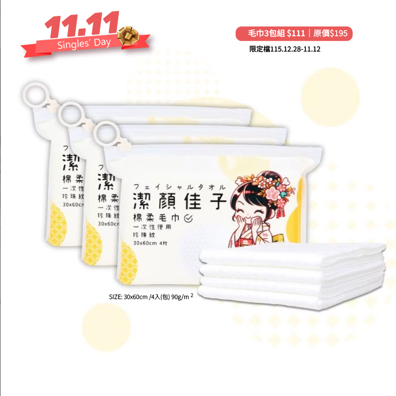 [潔顏佳子]雙11限定｜懶人家用旅行通用毛巾3包超值組, , large