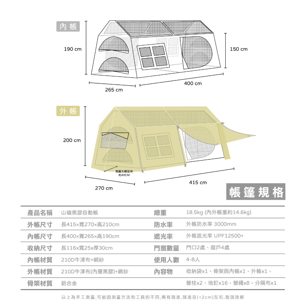 【Treewalker 萊茂】山嶺黑膠自動帳 (4-8人), , large
