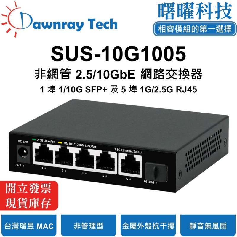 【Dawnray】SUS-10G1005 Unmanaged Ethernet Switch 1-port 1G/2.5G/10G SFP+, 5-port 1G/2.5G RJ45 Metal Housing Fanless Desktop Plug&Play 10/2.5 Gigabit, , large