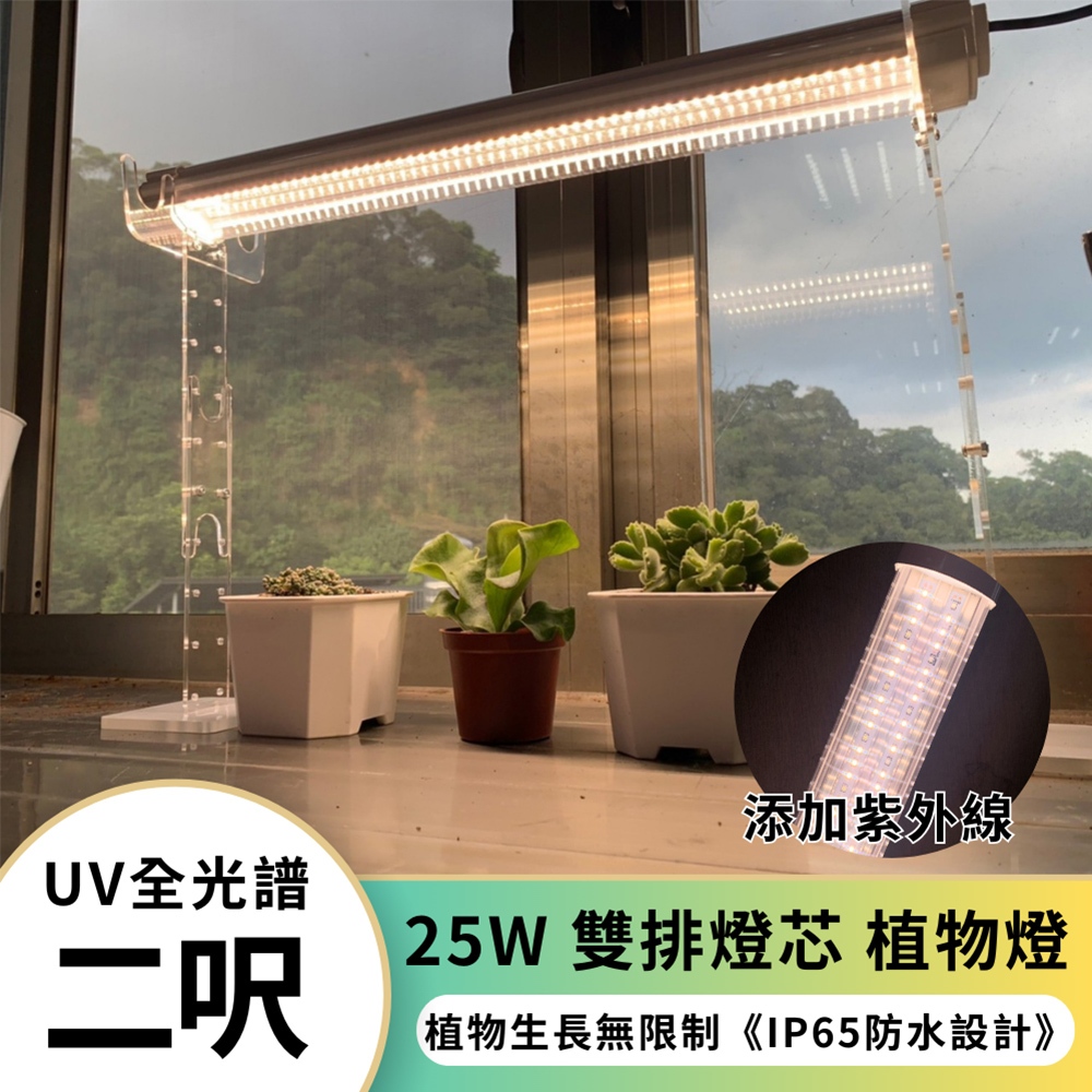 【君沛】UVA紫外線 2呎 25W 防水植物燈 全光譜 三防燈 LED生長燈 多肉顯色 龍舌蘭 塊根 觀葉層架補光, , large