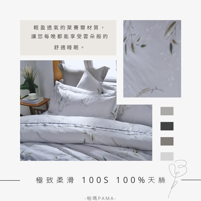 【帕瑪PAMA】100S 100%萊賽爾纖維兩用被床包組/P-012-05, , large