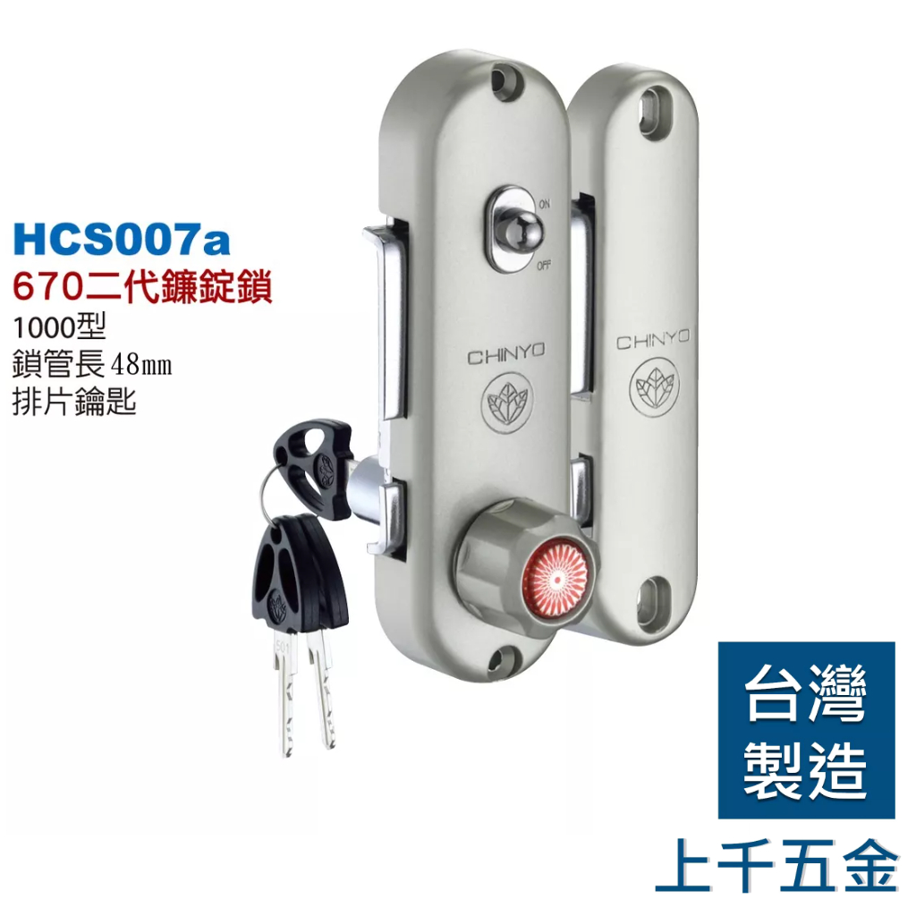 鋁門鎖 青葉牌 670 鎖管長48mm 卡巴 排片 心動 鈎鎖 橫拉門 鋁門窗 紗門 紗窗, , large
