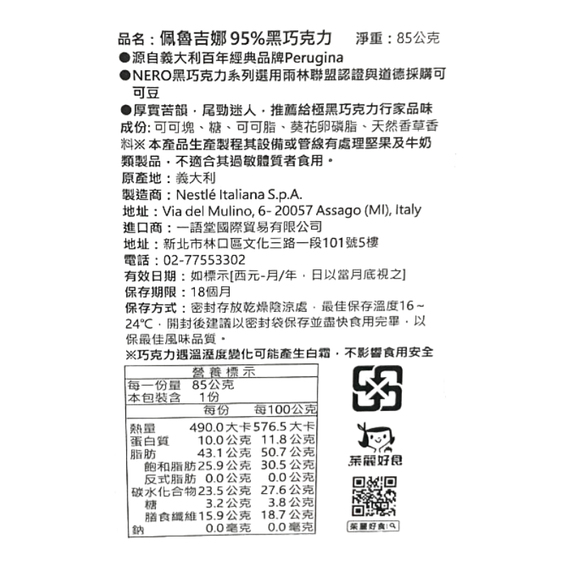 佩魯吉娜95黑巧克力85g, , large