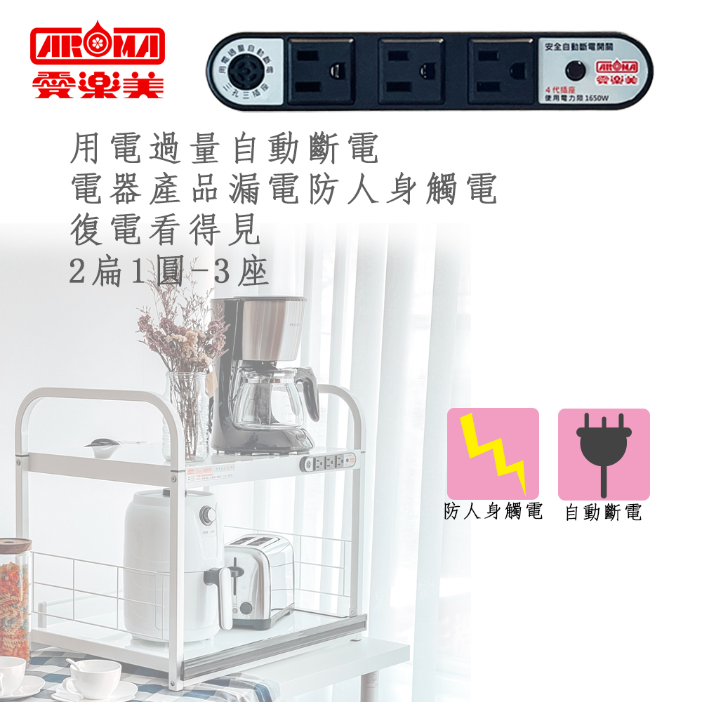 愛樂美電器架延長插座, , large
