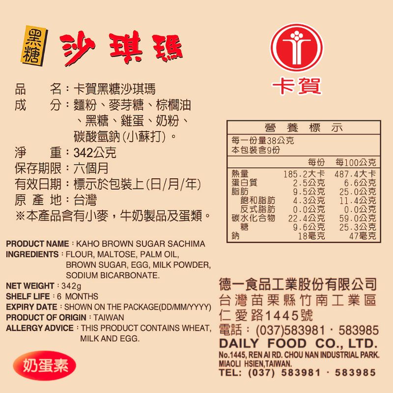Kaho Brown Sugar Sachima, , large