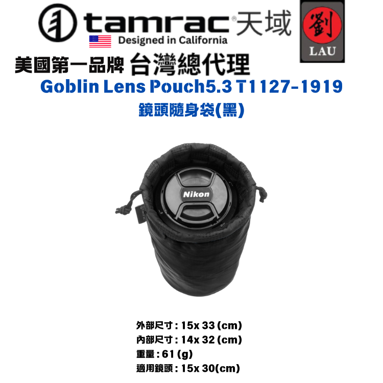 Tamrac Goblin Lens Pouch 5.3 (T1127-1919), , large