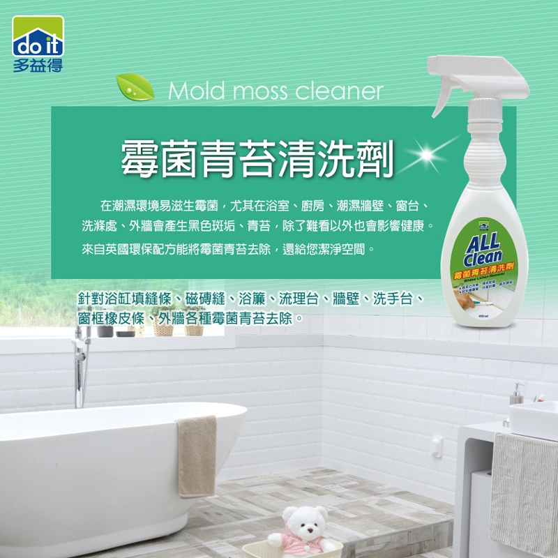【多益得】霉菌青苔清洗劑組合/, , large