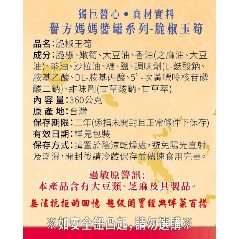 譽方媽媽 脆椒玉筍, , large