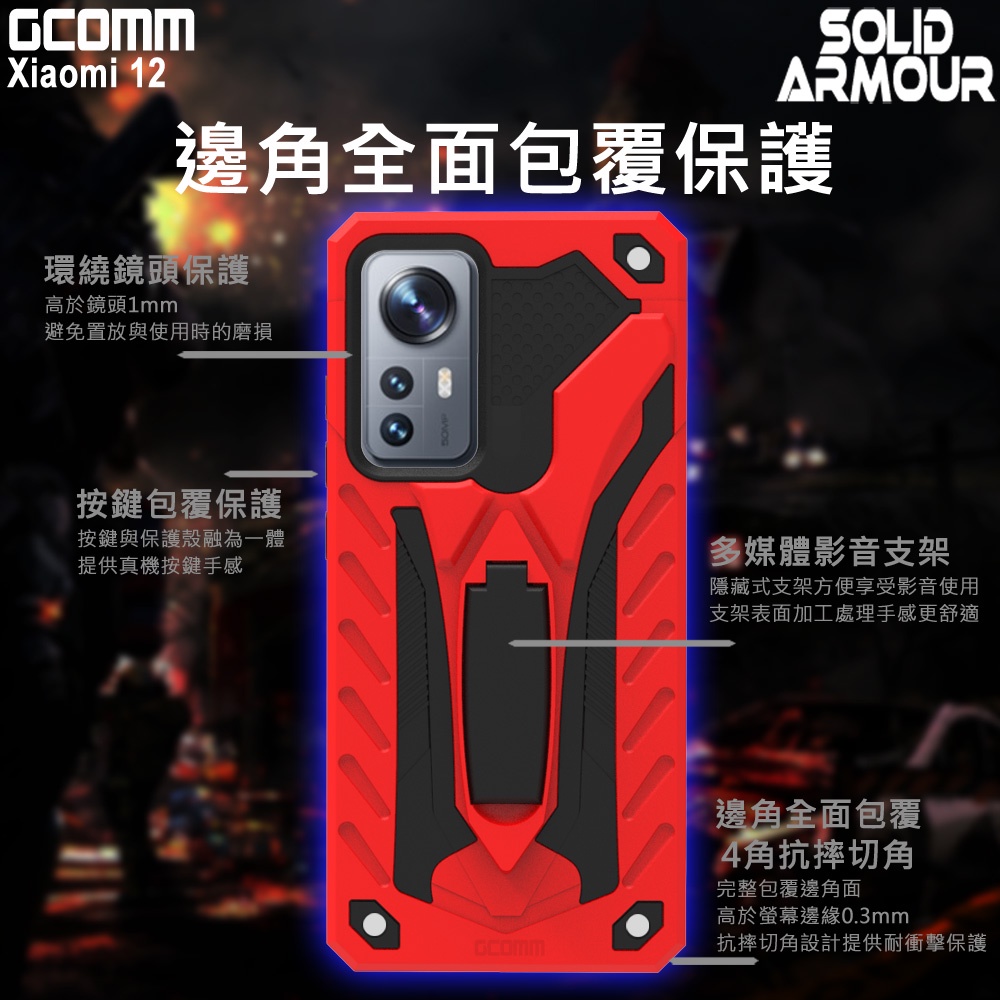 GCOMM 小米 Xiaomi 12 防摔盔甲保護殼 Soild Armour, , large