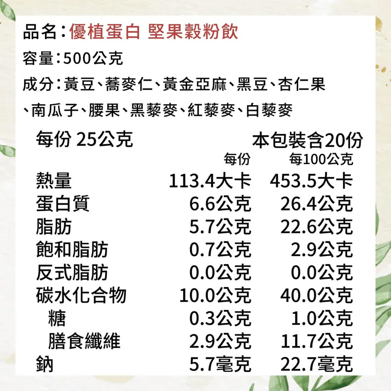 優蛋白堅果穀粉飲(515g/袋), , large
