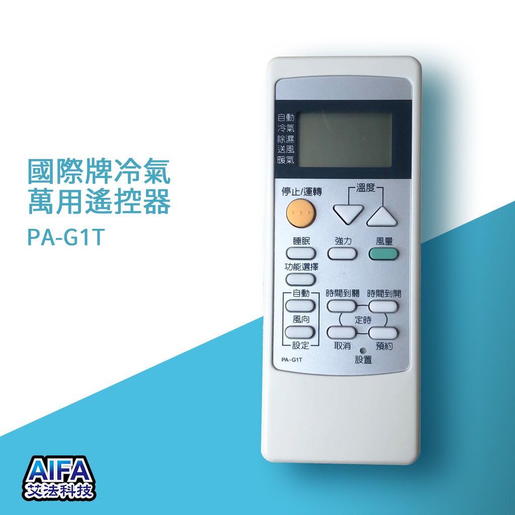 【AIFA】PA-G1T Panasonic AC Universal Remote, , large