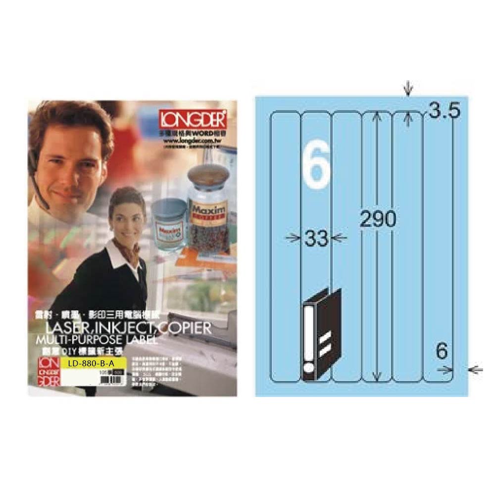 【龍德】LONGDER 三用電腦標籤 A4 6格 圓角 33*290mm 淺藍 105張 3盒/組 LD-880-B-A(適用雷射、噴墨、影印), , large