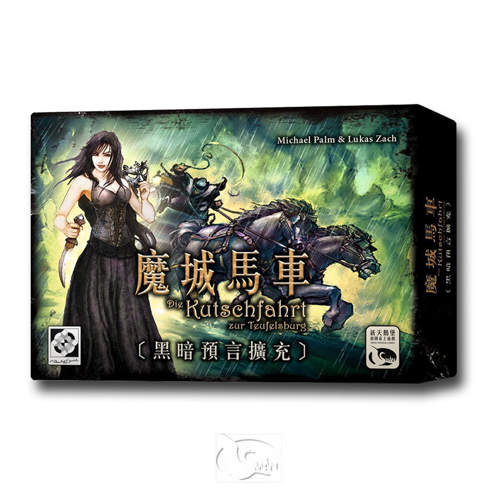 【新天鵝堡桌遊】魔城馬車, , large
