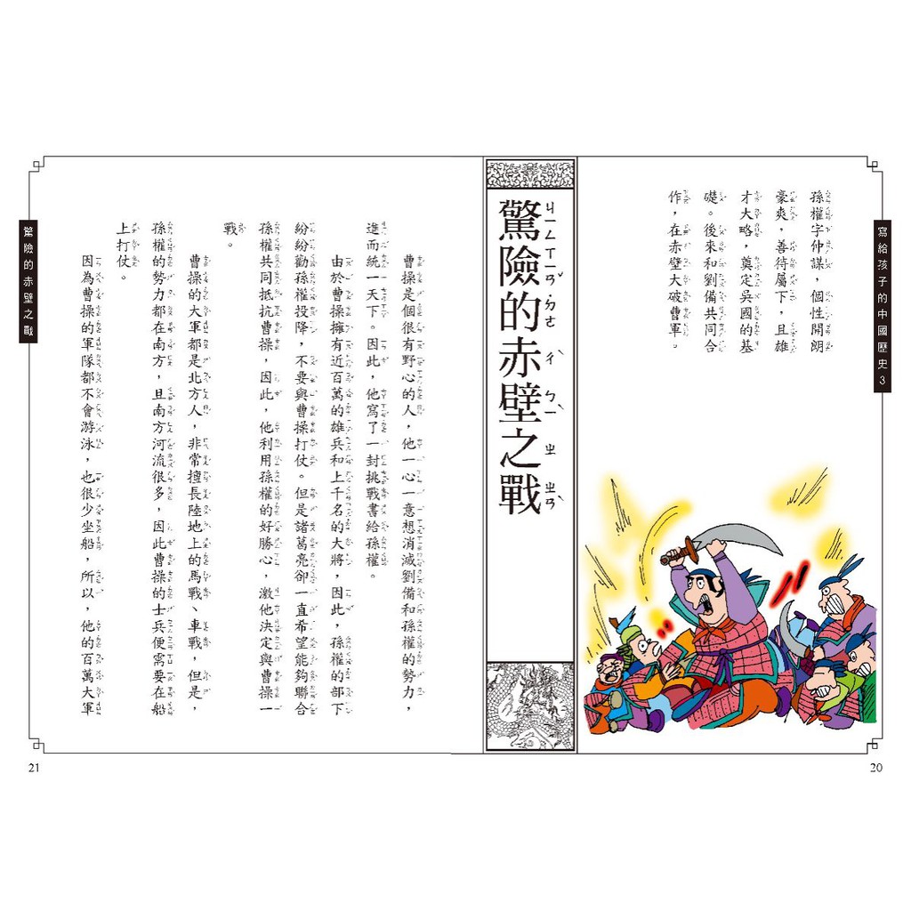 《南門書局》寫給孩子的中國歷史, , large