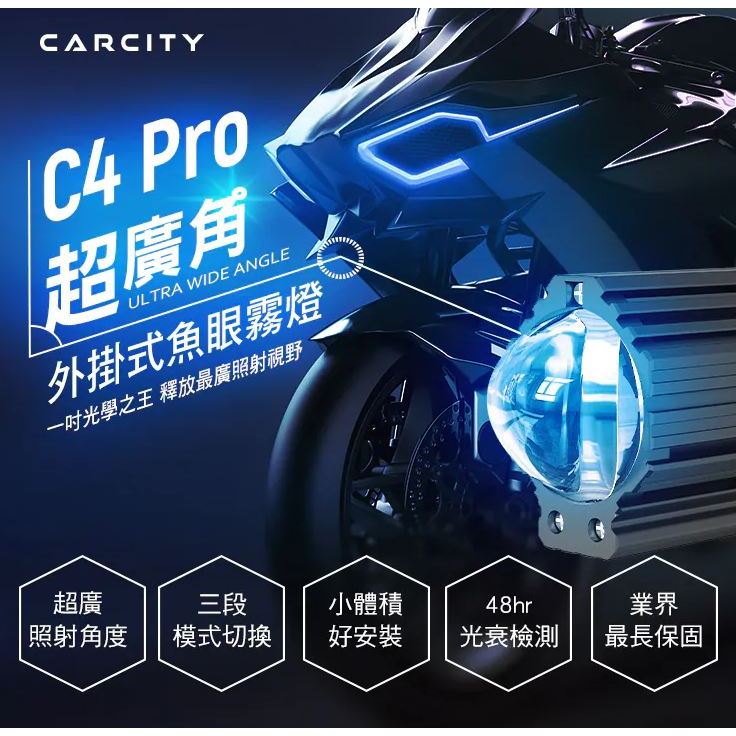 ◆六姐的店【CarCity卡西堤】C4 Pro超廣角外掛式魚眼霧燈 / 魚眼霧燈 / 外掛霧燈 *可提供安裝*, , large