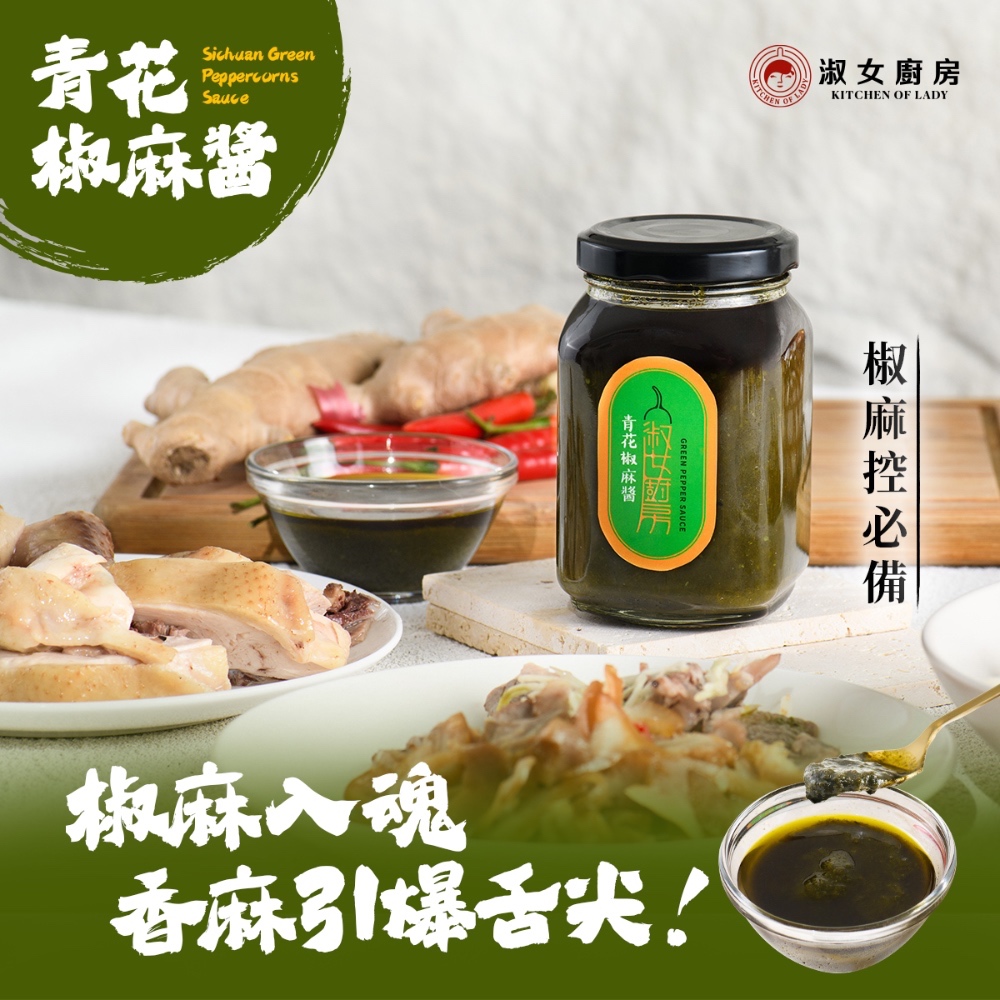 【一組即享免運】淑女廚房 青花椒麻醬-12入箱購組（常溫出貨）, , large