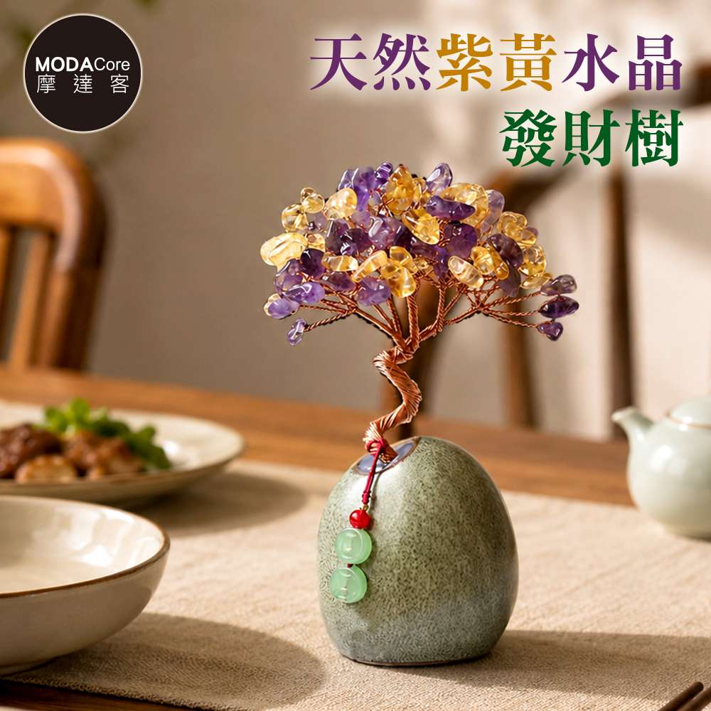 【摩達客】天然紫黃水晶發財樹平安扣掛飾復古陶瓷底座 寓意智慧豐盛 質感居家招福擺飾, , large