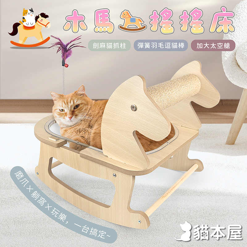 【貓本屋】貓抓柱彈簧羽毛 加大太空艙木馬搖搖床, , large