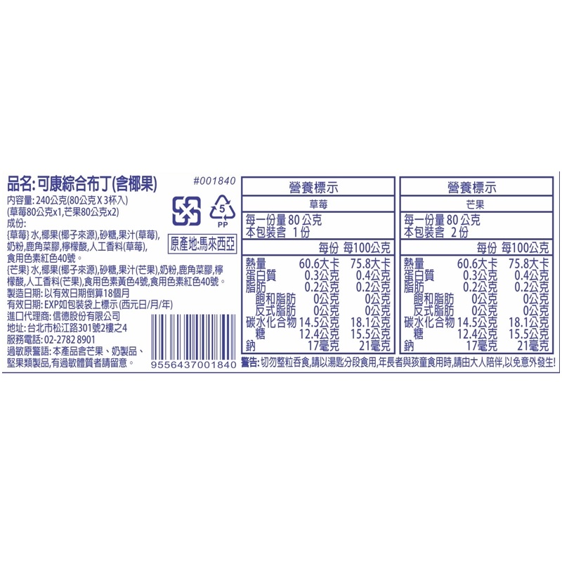 Cocon mix flavor pudding, , large