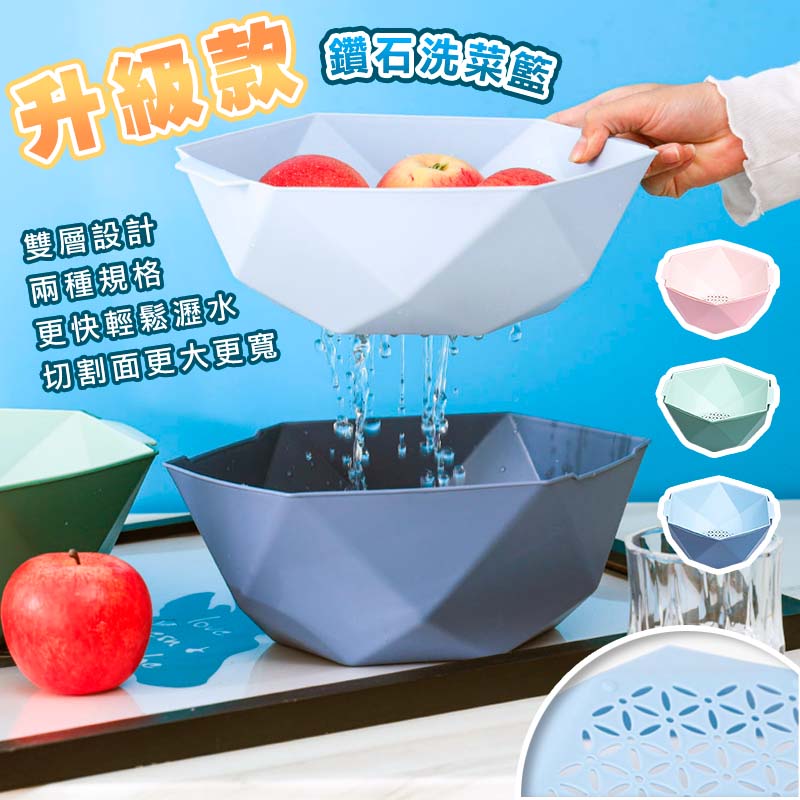 [High-Quality Living] Nordic Two-Tone Diamond Vegetable Washing Basket | Vegetable Washing Basket | Drain Basket | Vegetable Washing Basket | Vegetable Washing Basin | Fruit Basket | Storage Basket | Fruit Basin | Drain Basket | Drainage Basket, , large