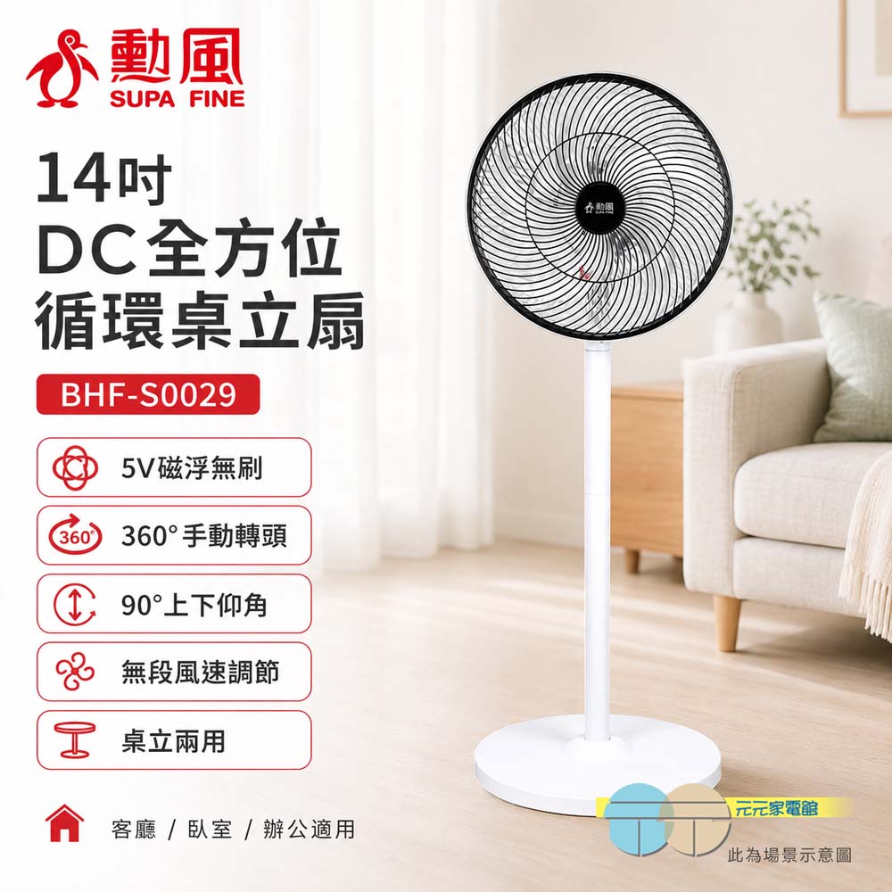 SUPAFINE 勳風 14吋 旋風式DC扇 節能電風扇 循環扇 BHF-S0029, , large