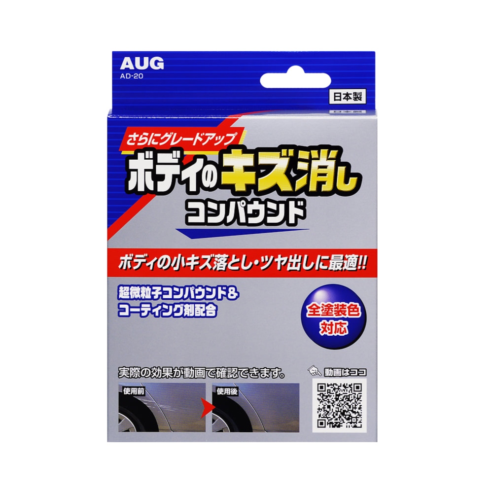 日本AUG 去汙除痕色彩修補劑, , large