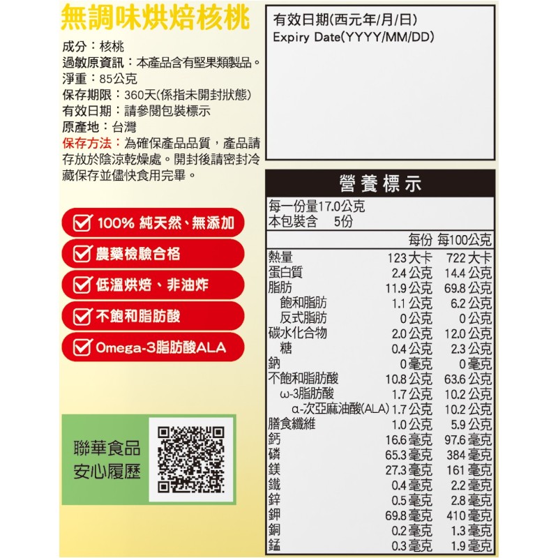 萬歲無調味烘焙核桃, , large