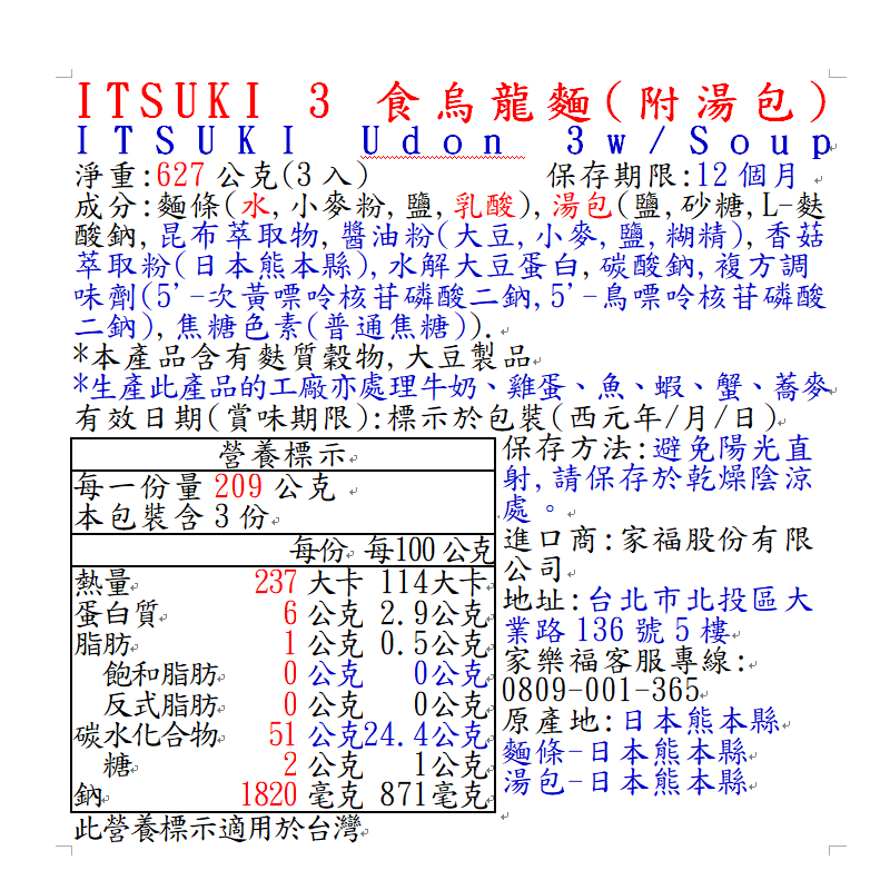 ITSUKI日式湯烏龍麵3入, , large