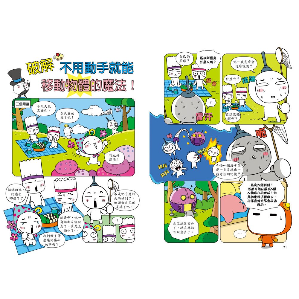 [小牛頓]惡童金布魯 簡單的科學3：地球、電流和電壓、大氣和海洋 適合8歲以上 平裝全彩 超人氣基礎科學漫畫, , large