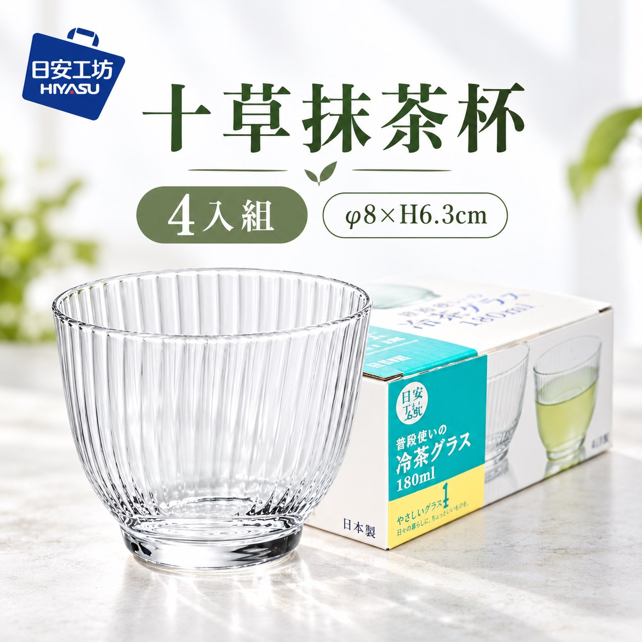 【HIYASU日安工坊】十草抹茶杯 4入組, , large