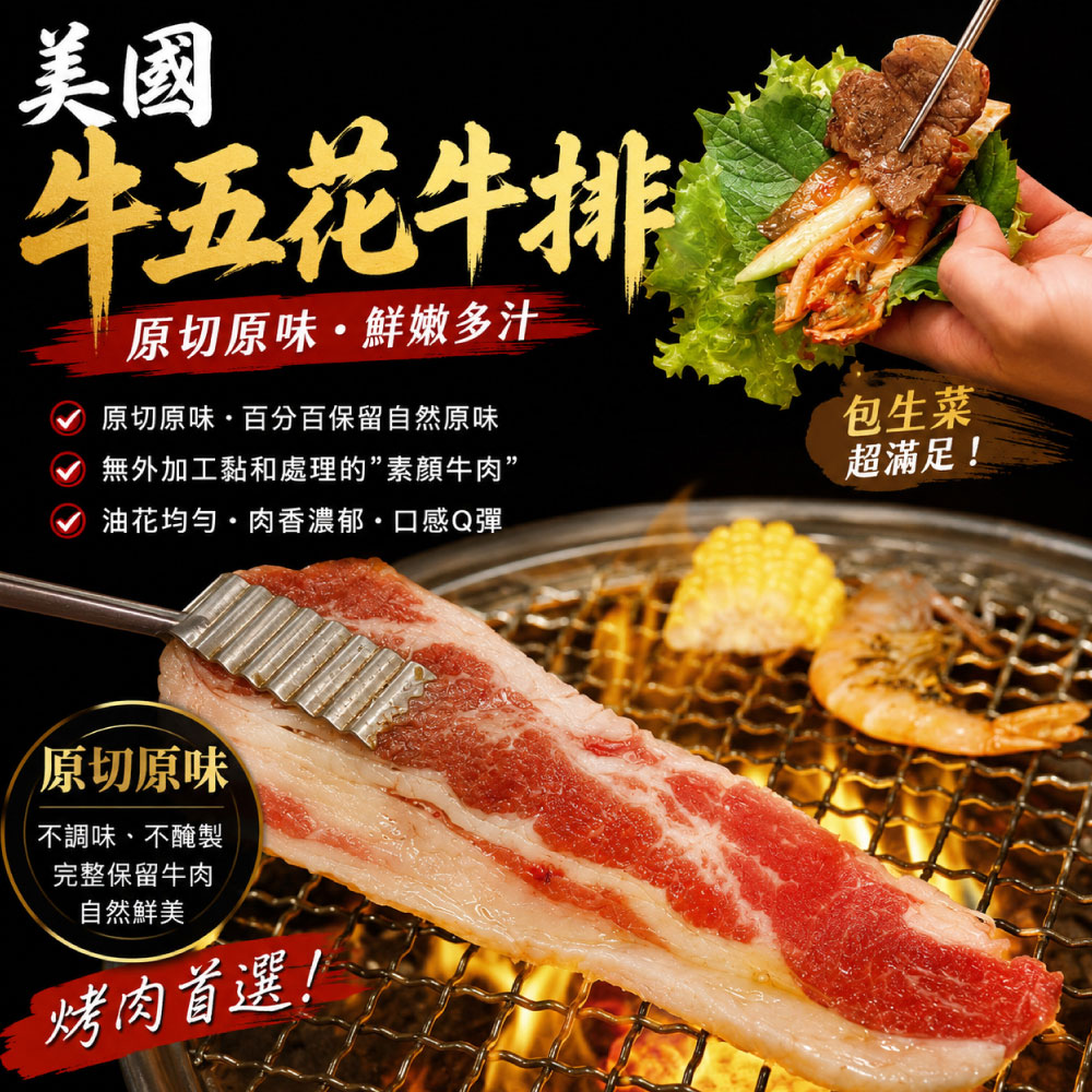 豪鮮牛肉 美國安格斯凝脂牛五花牛排1片(100g&plusmn;10%/片)_任選, , large