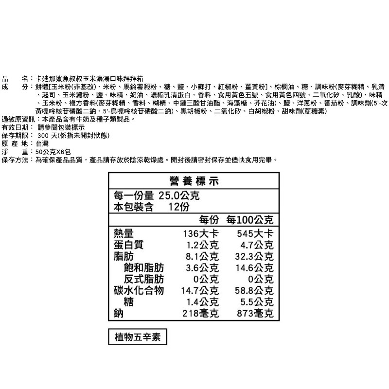 卡迪那鯊魚叔叔玉米濃湯口味拜拜箱, , large