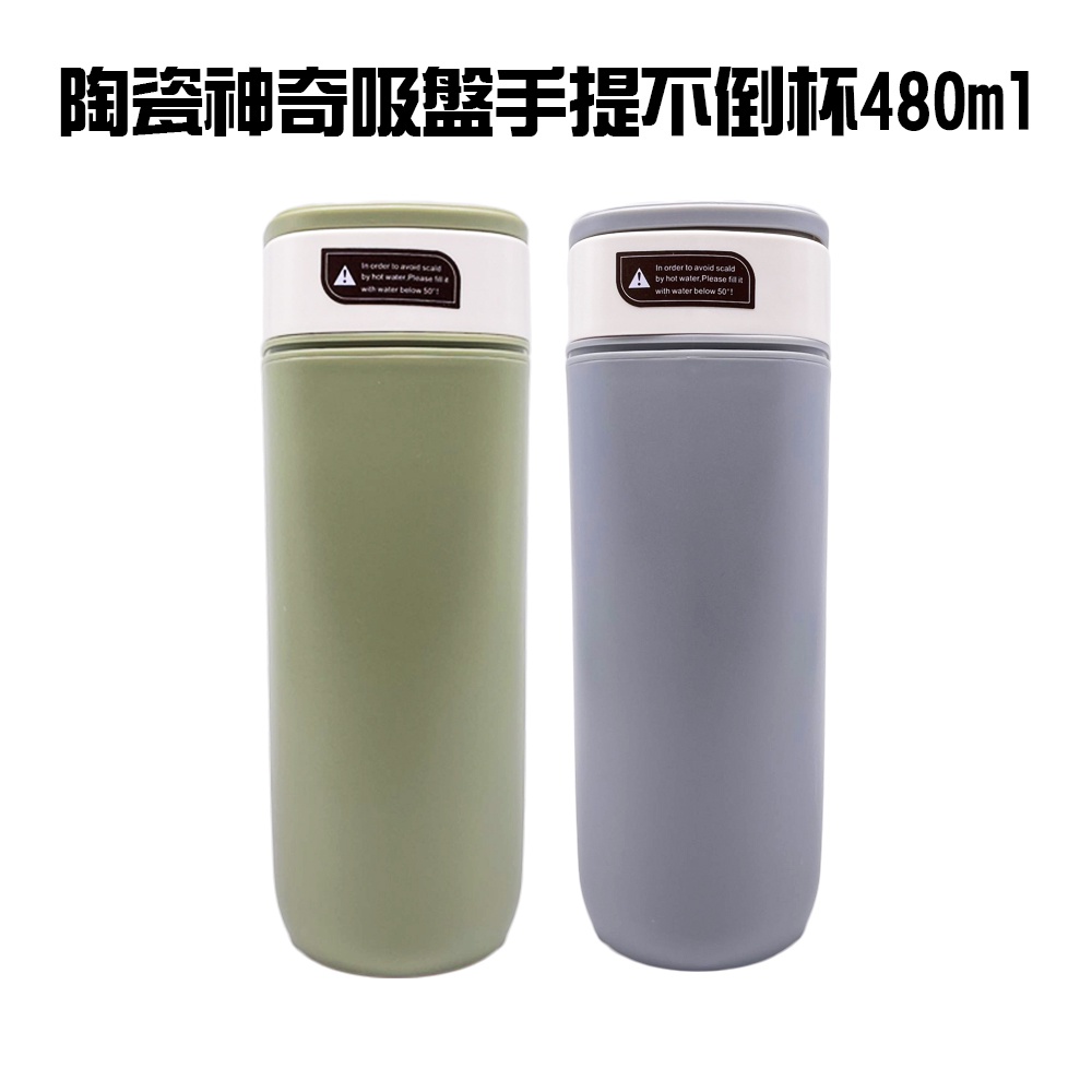 GS MALL 不鏽鋼陶瓷吸盤不倒杯 480ml 不倒杯 不鏽鋼水杯 不倒水杯 水壺 保溫不倒杯 隨身不倒杯 陶瓷不倒杯, , large