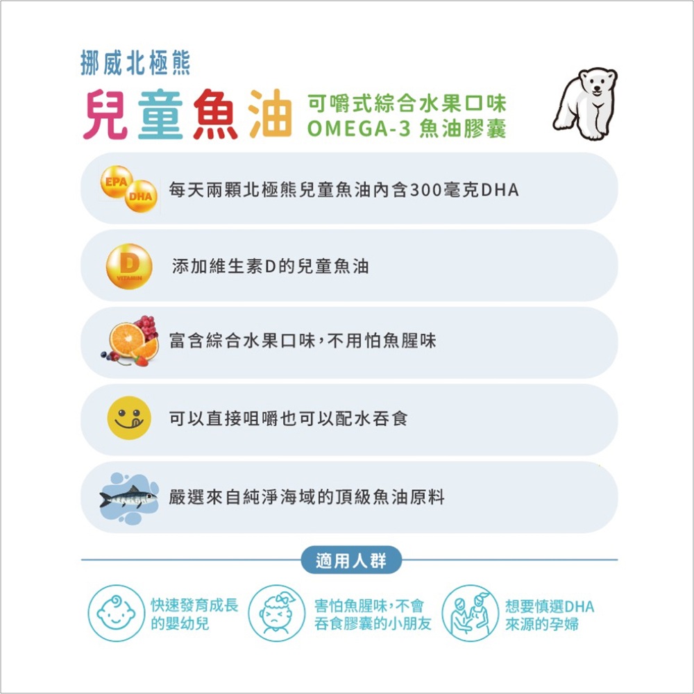 挪威北極熊DHA兒童魚油一瓶, , large