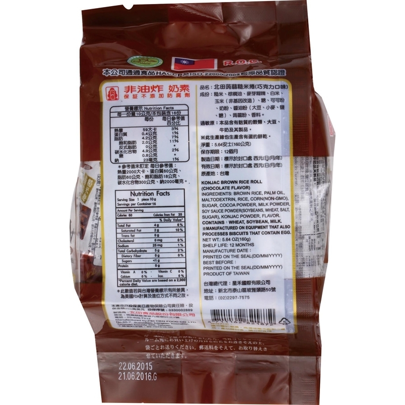 Konjac Brown Rice Roll--Chocolate, , large
