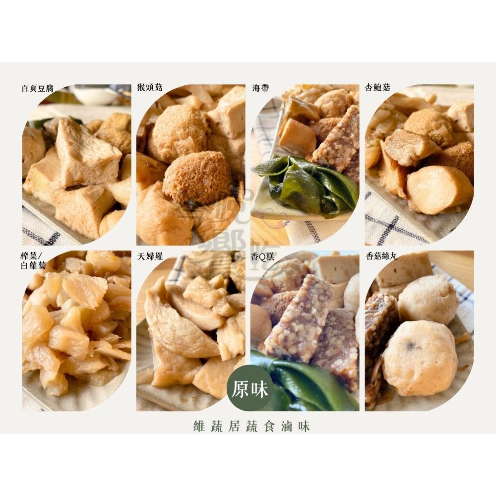 顛覆你對素食的想像 史上最好吃的【維蔬居】蔬食滷味(五香/辣味), , large