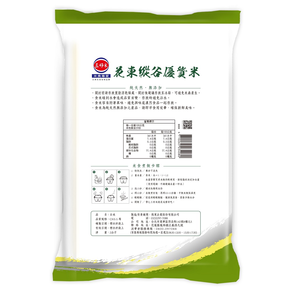 三好花東縱谷優質米2kg, , large